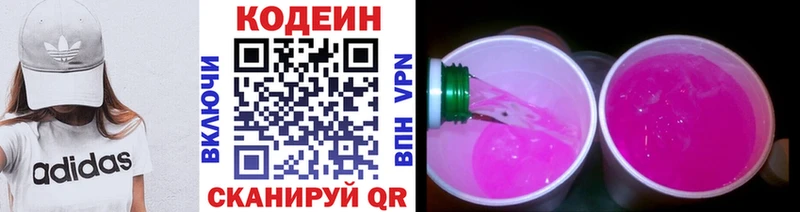 купить закладку  Нижние Серги  Кодеин Purple Drank 